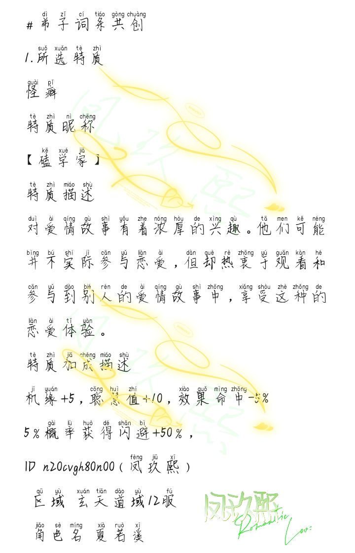 弟子词条共创 1