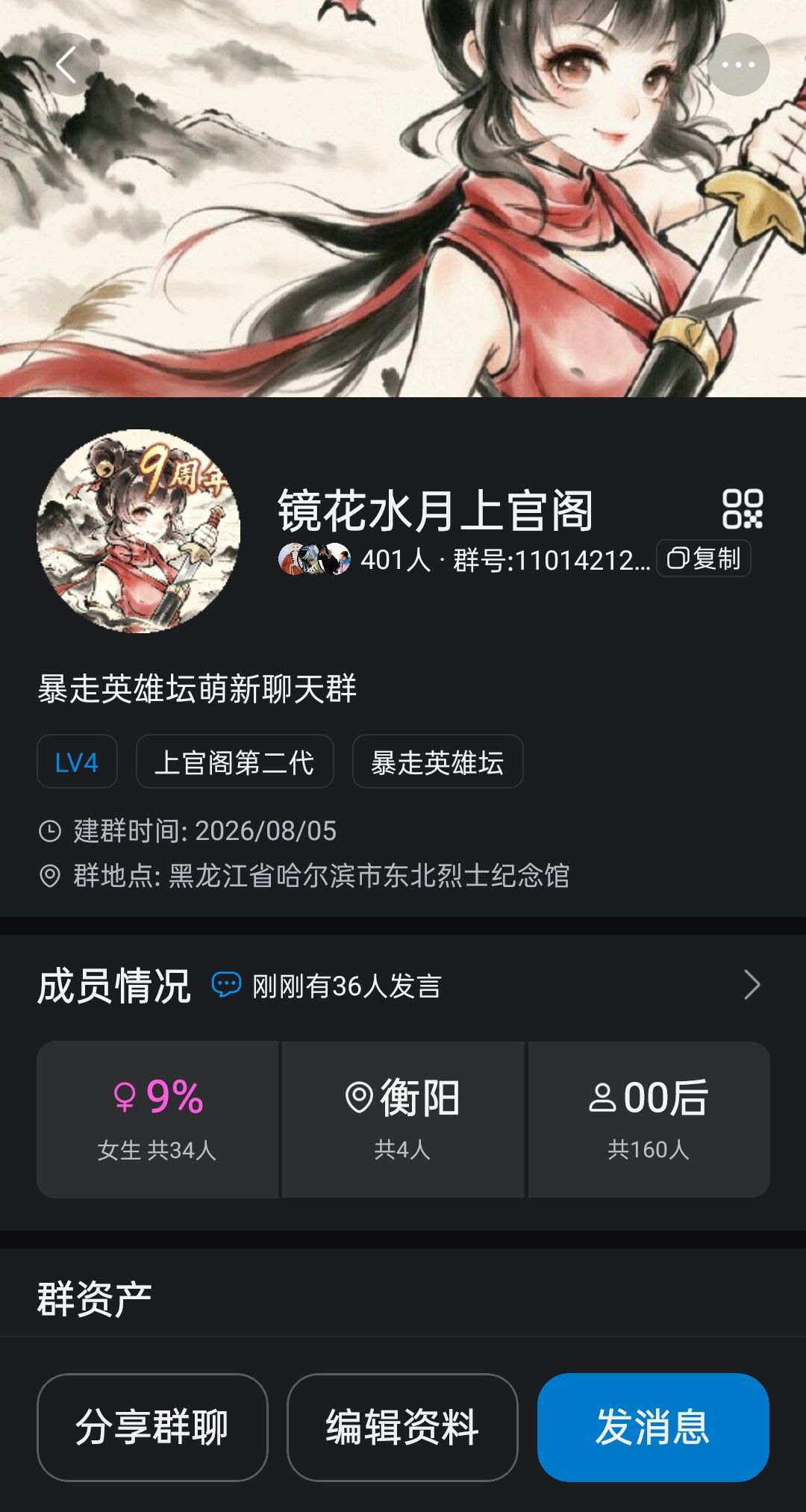 (宣群)暴走英雄坛萌新交流群 3