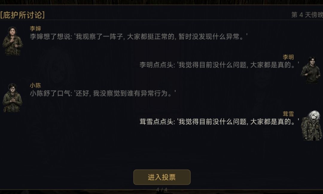 即将拓展的新系统:入夜讨论 3