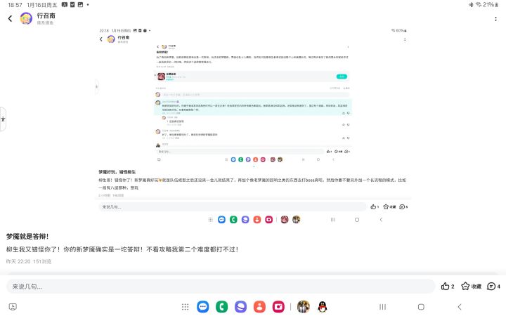梦魇,还行吧截图