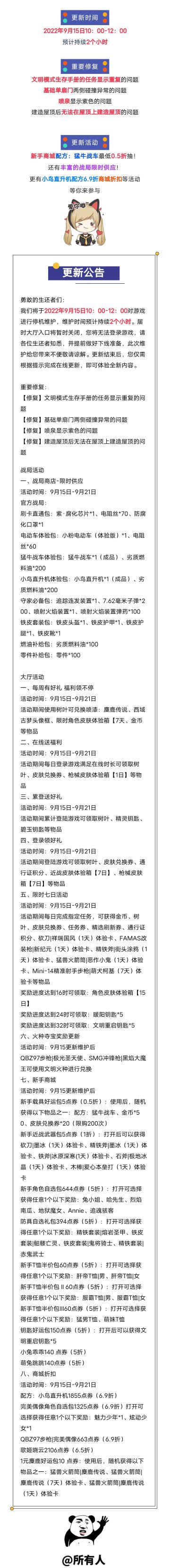 《王牌战争》9月15日例行维护公告