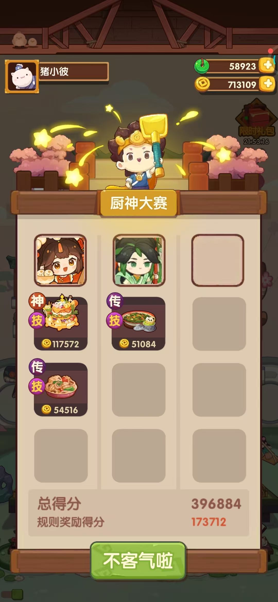 6.20本周御前高保参考～截图
