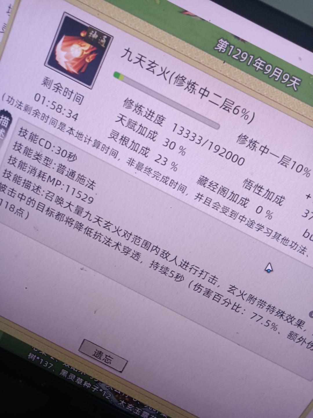 这特么是五级神通? 1