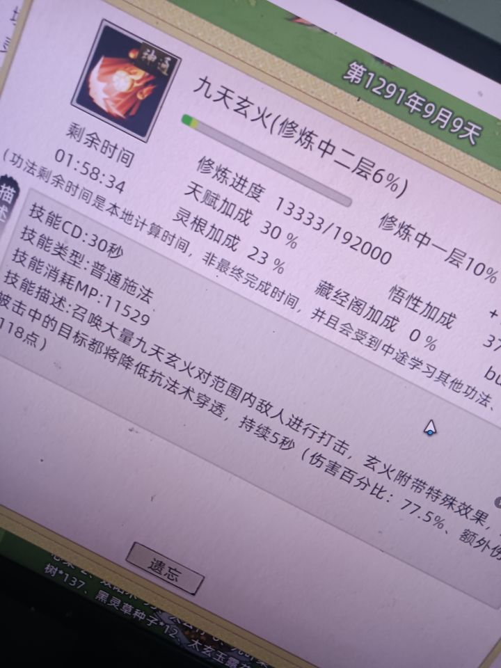 这特么是五级神通?截图