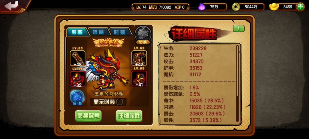 73万战力,1.6万命中 2