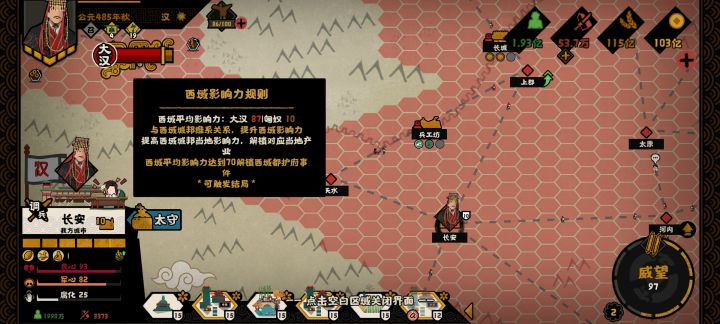 西域都护府触发不了截图