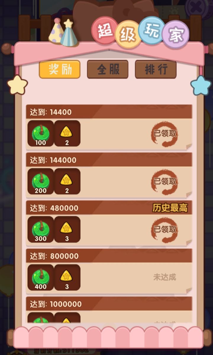 年兽想要第四档,上不去了截图