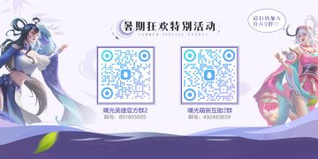【有奖】加入曙光英雄官方Q群，领取专属夏日礼包码