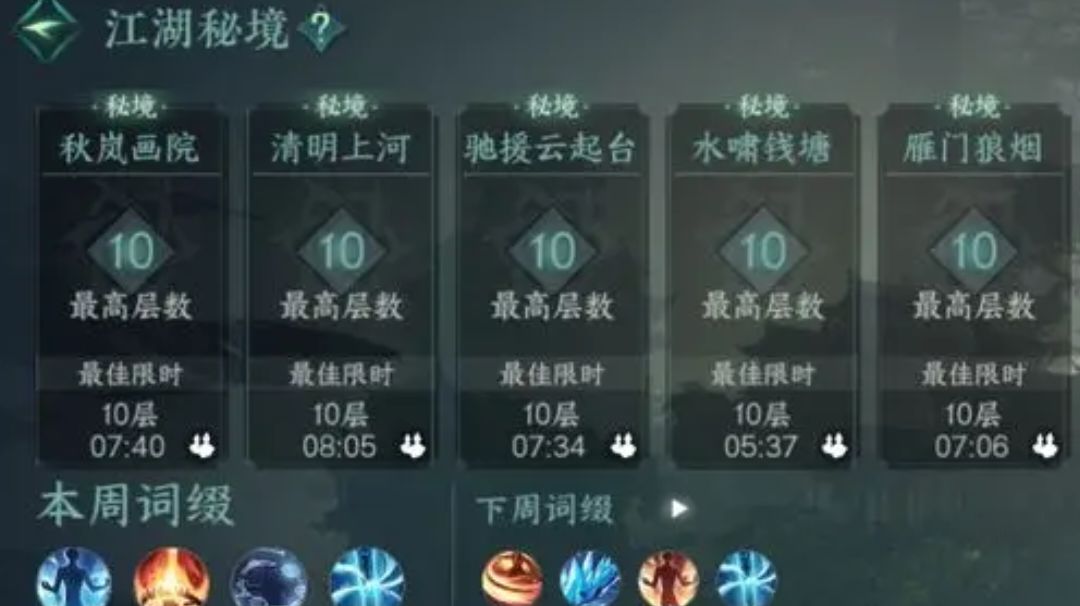 江湖秘境十层素问ai单人心得截图