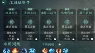 江湖秘境十层素问ai单人心得