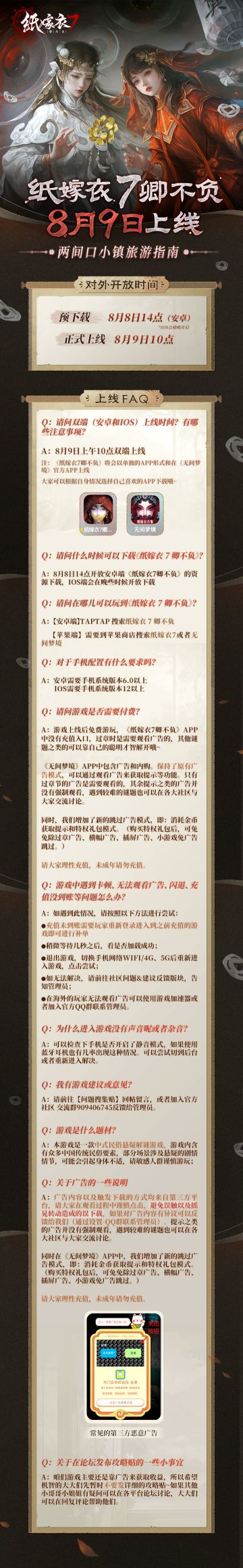 《纸嫁衣7卿不负》两间口小镇旅游指南