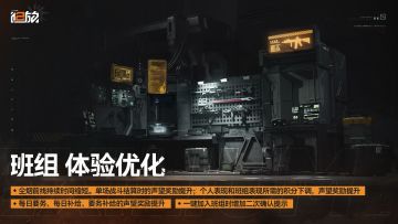 班组体验优化！尘烟前线第二期将于8月29日开启