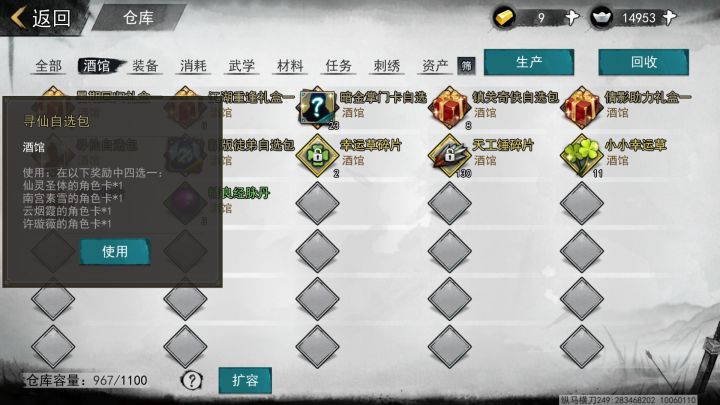 寻仙包要哪个角色截图