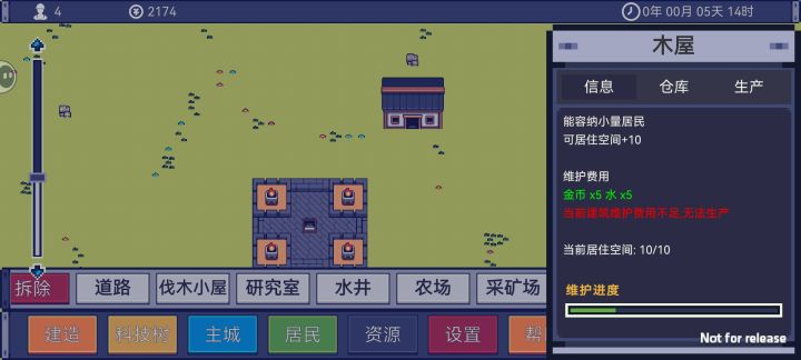 木屋怎么老是维护费不足截图