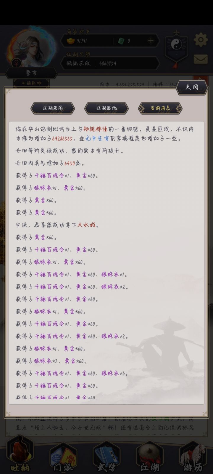 上丹田贯通。截图