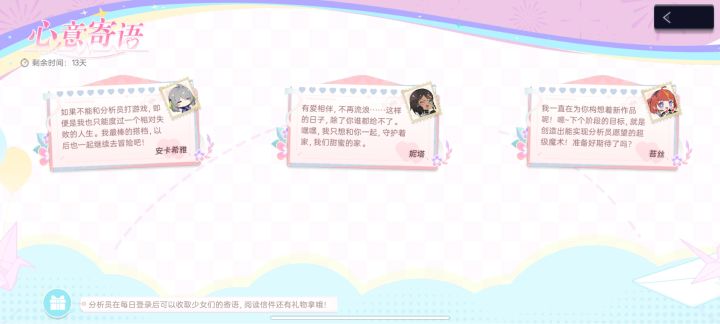 今日份寄语截图
