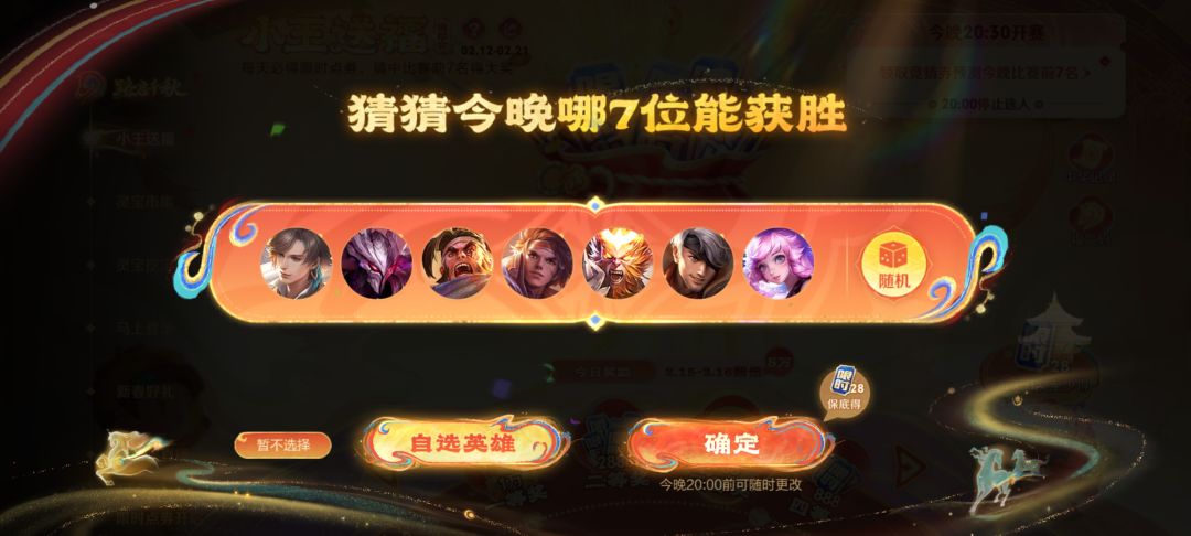 猜猜今晚哪7名能获胜,你们都选谁 2