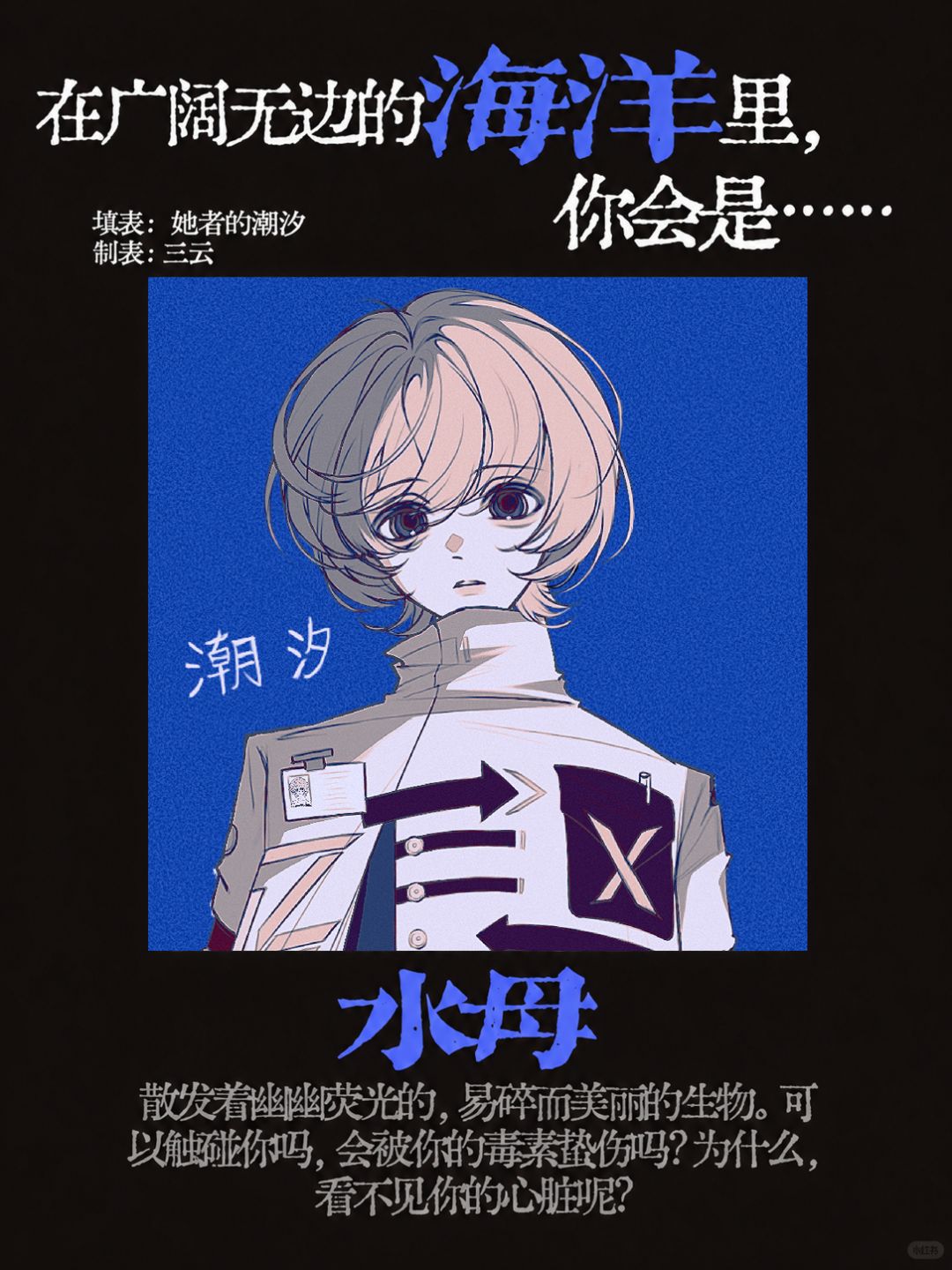 女儿是水母,妈妈怎么选都有点危险 1
