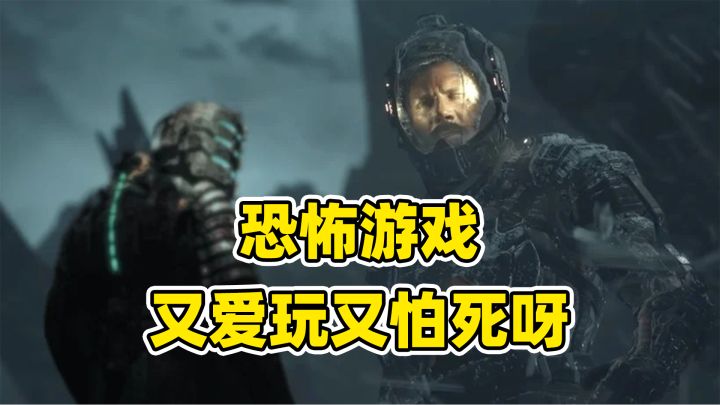 玩恐怖游戏,有没有人和我一样,又爱玩又怕死啊。。。哈哈截图