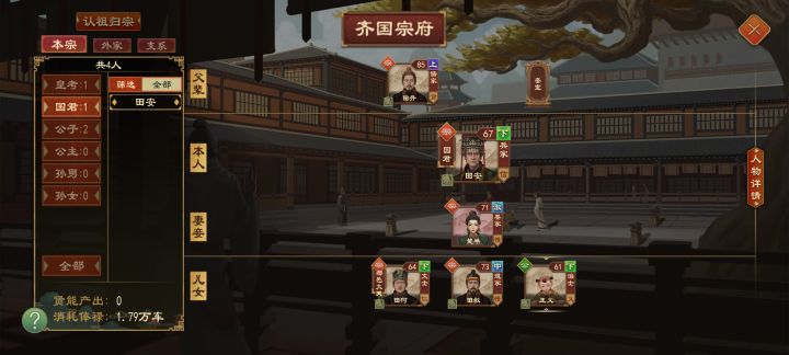 田蚡!截图