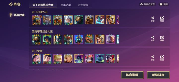 你们都玩什么阵容上分?截图