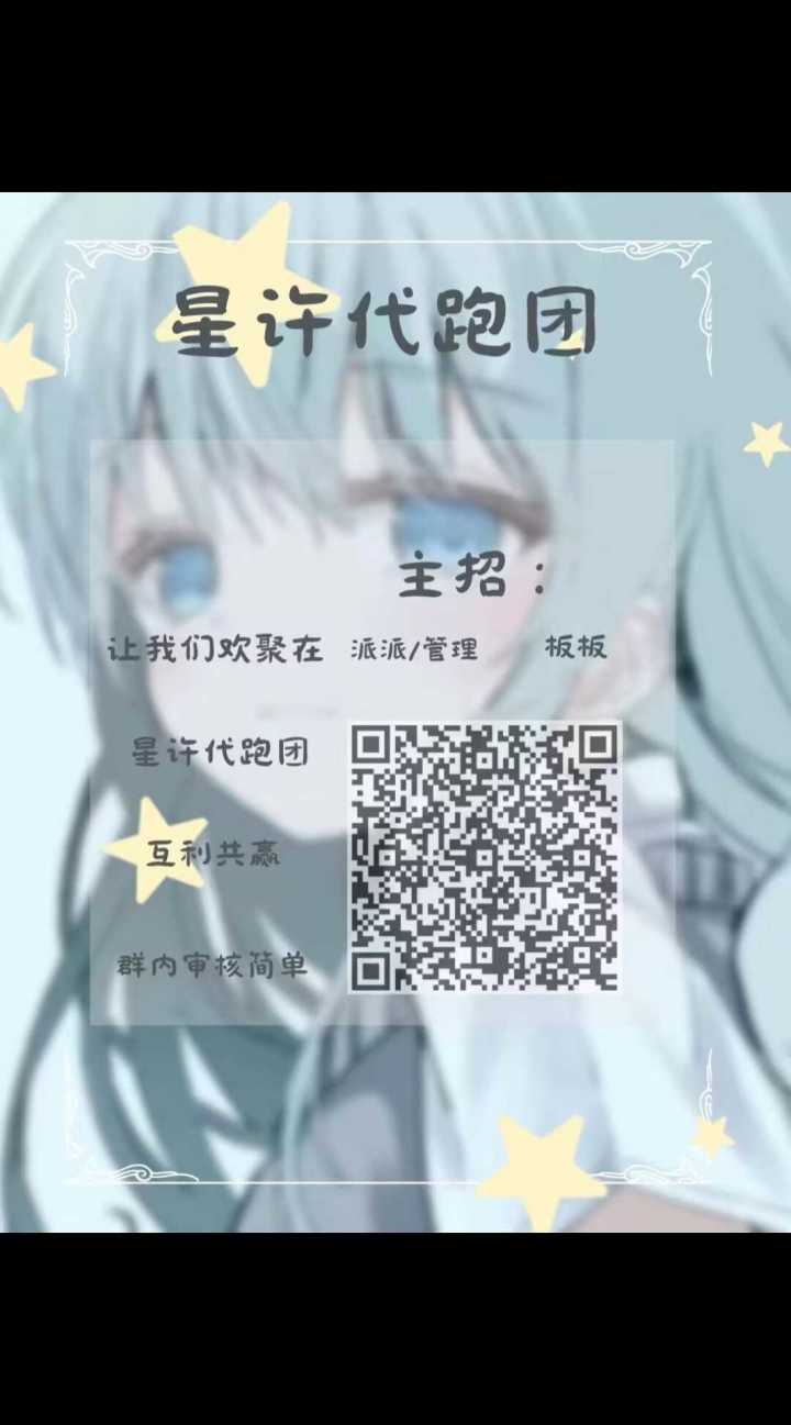 光遇代跑团招人截图