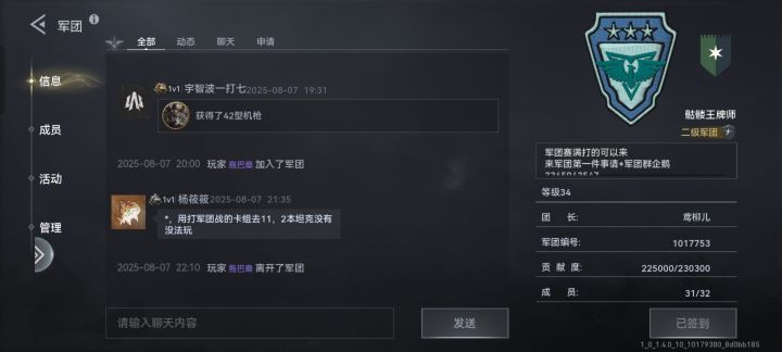 二级军团收人截图