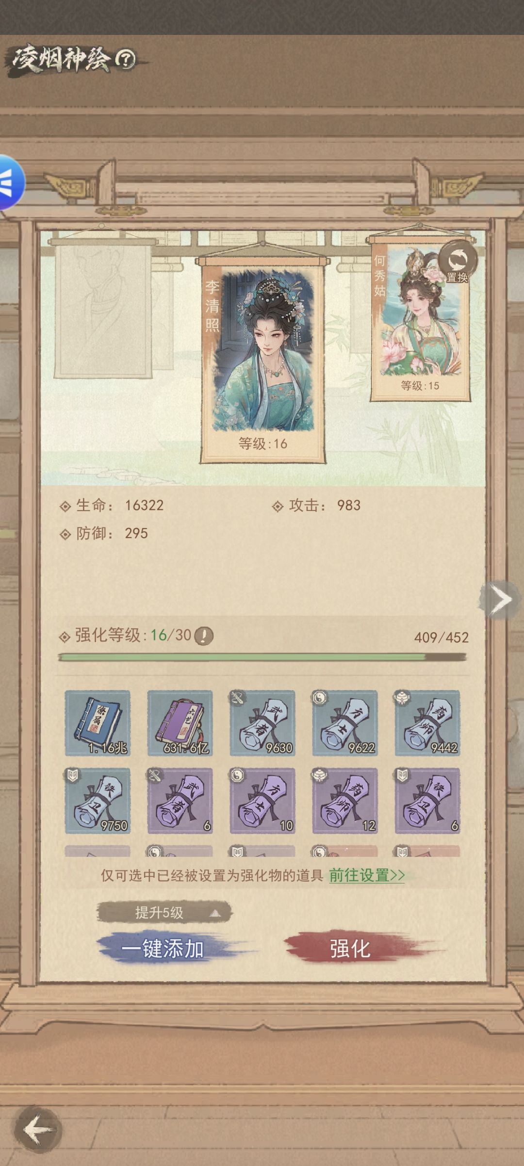 凌烟阁攻略 2