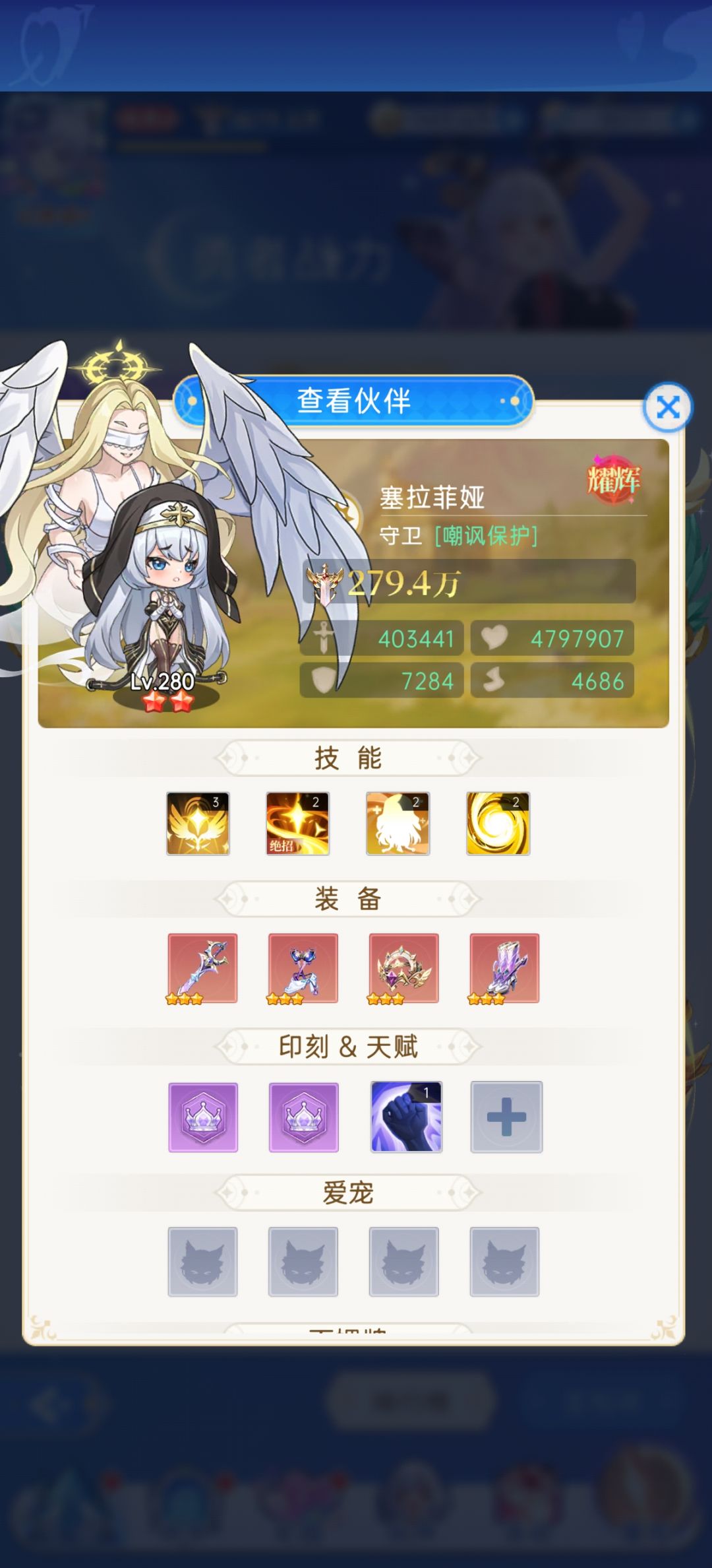 修女速度 2