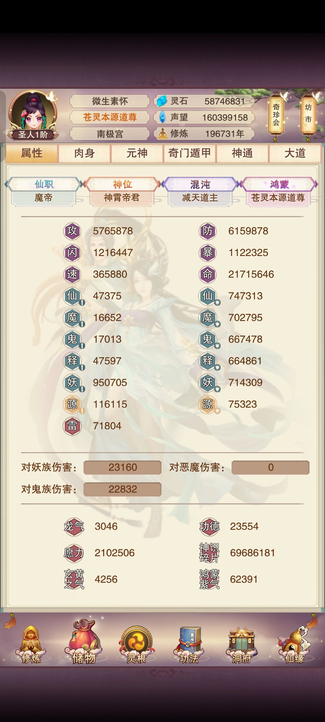 20万年前终成圣 2