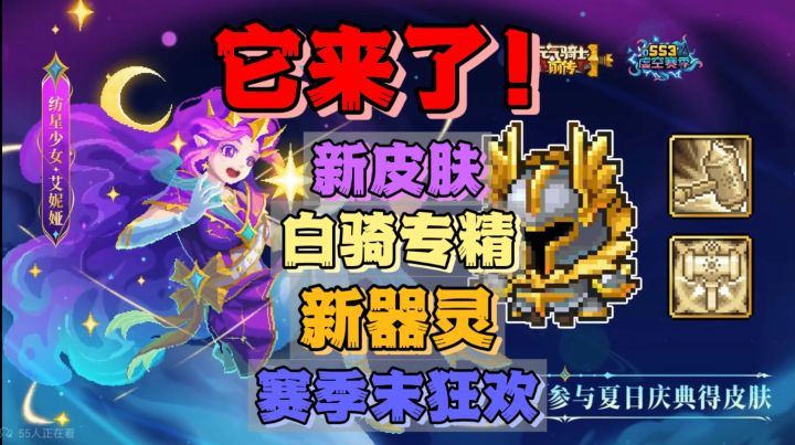 【SS3攻略】白骑专精/新器灵/新皮肤上线❗截图