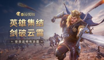 玩家投稿 | 带你了解英雄选择培养，玩转新手期~