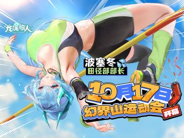 礼包码&抽奖 | 我实名举报某冬比赛带球撞人，家人们我做的对吗？