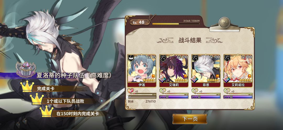 夏洛蒂的种子队高难心得截图