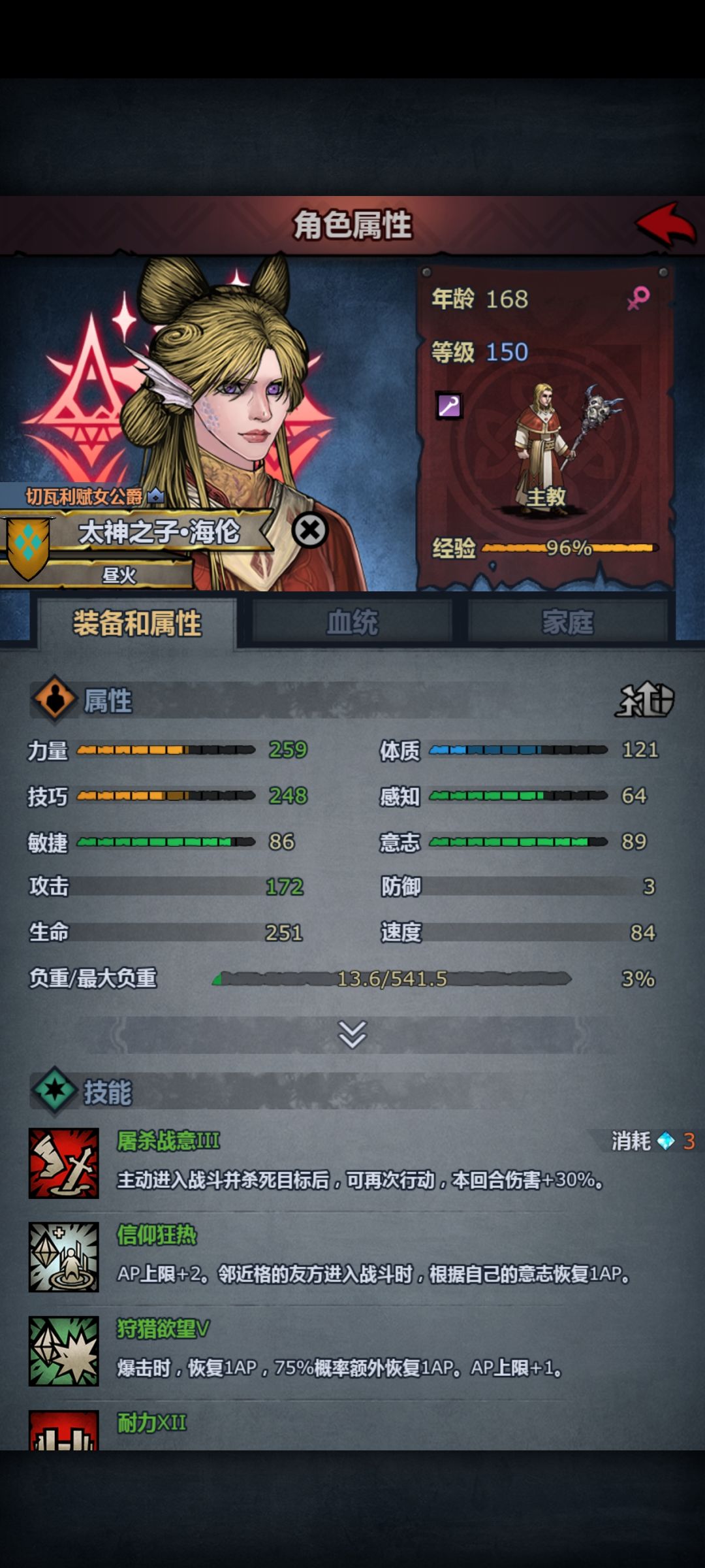 第一个神子开始老了 2