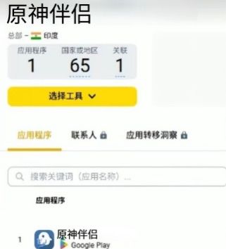 印度公司名叫原神还做APP!这波实在逆天 2