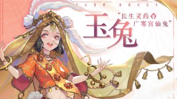 【有奖互动】出场角色｜惨！公主沦为天界打工兔！究竟有何秘密？