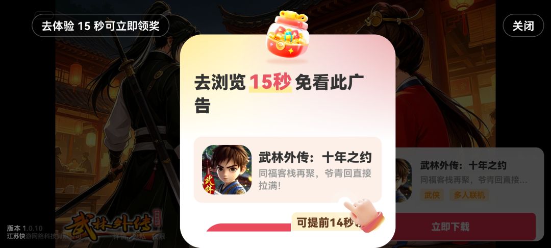 这种广告要怎么跳过? 1