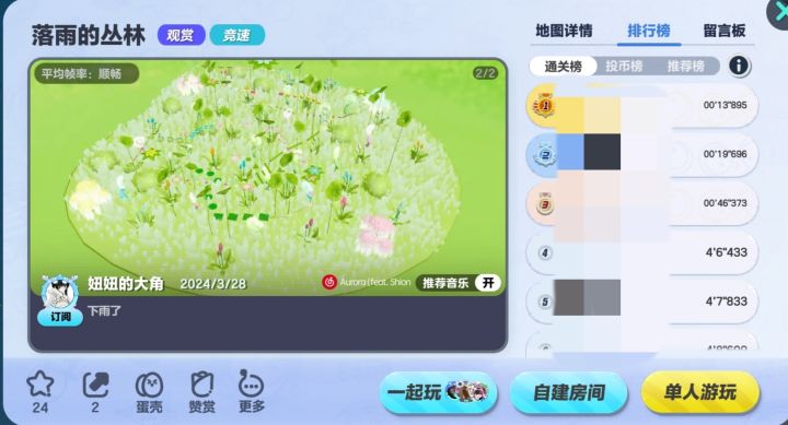 关于乐园通关榜的疑惑截图
