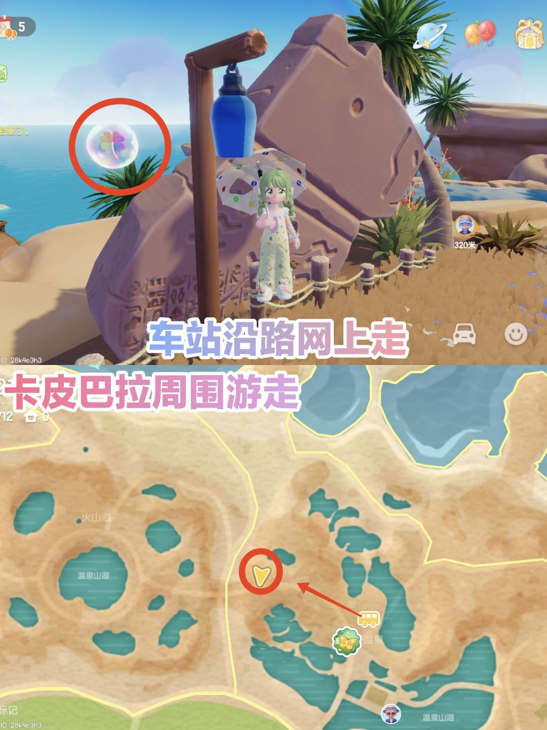 彩虹天,温泉山彩虹花束位置和朵朵位置 2