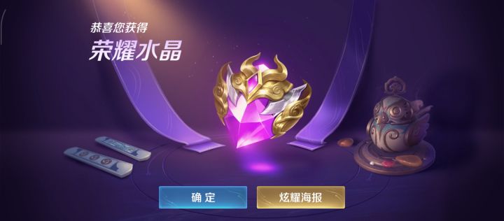 10年，10年了我终于白嫖到荣耀水晶了，白嫖爽截图