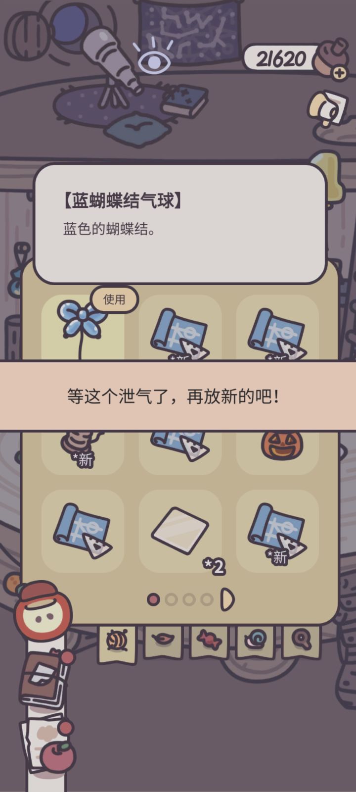 气球会泄气,不能永久和自由更换吗截图
