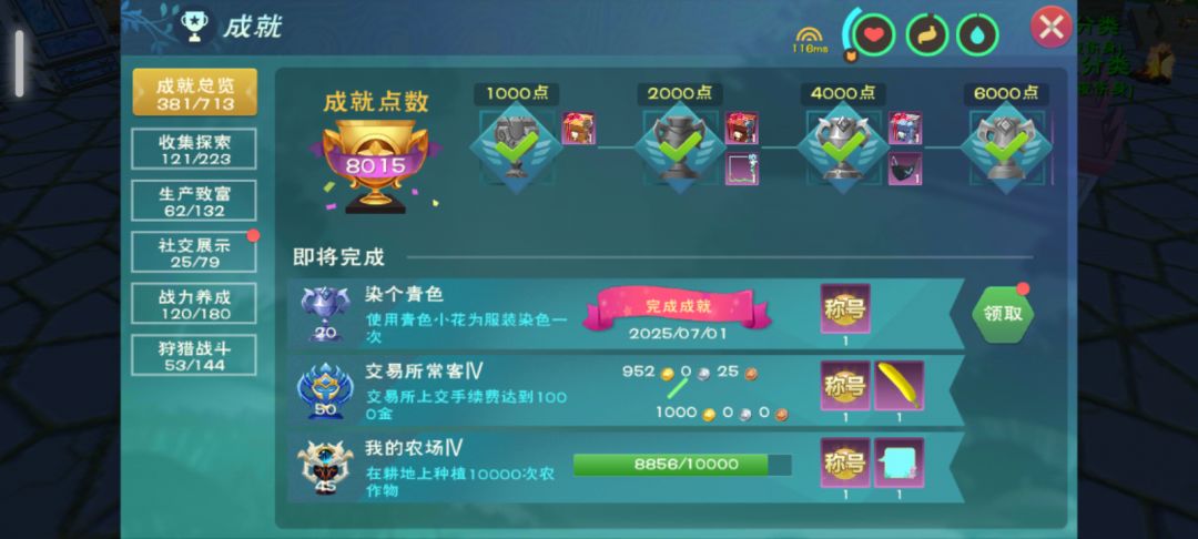 记录帖,第二个角色,成就8000 1