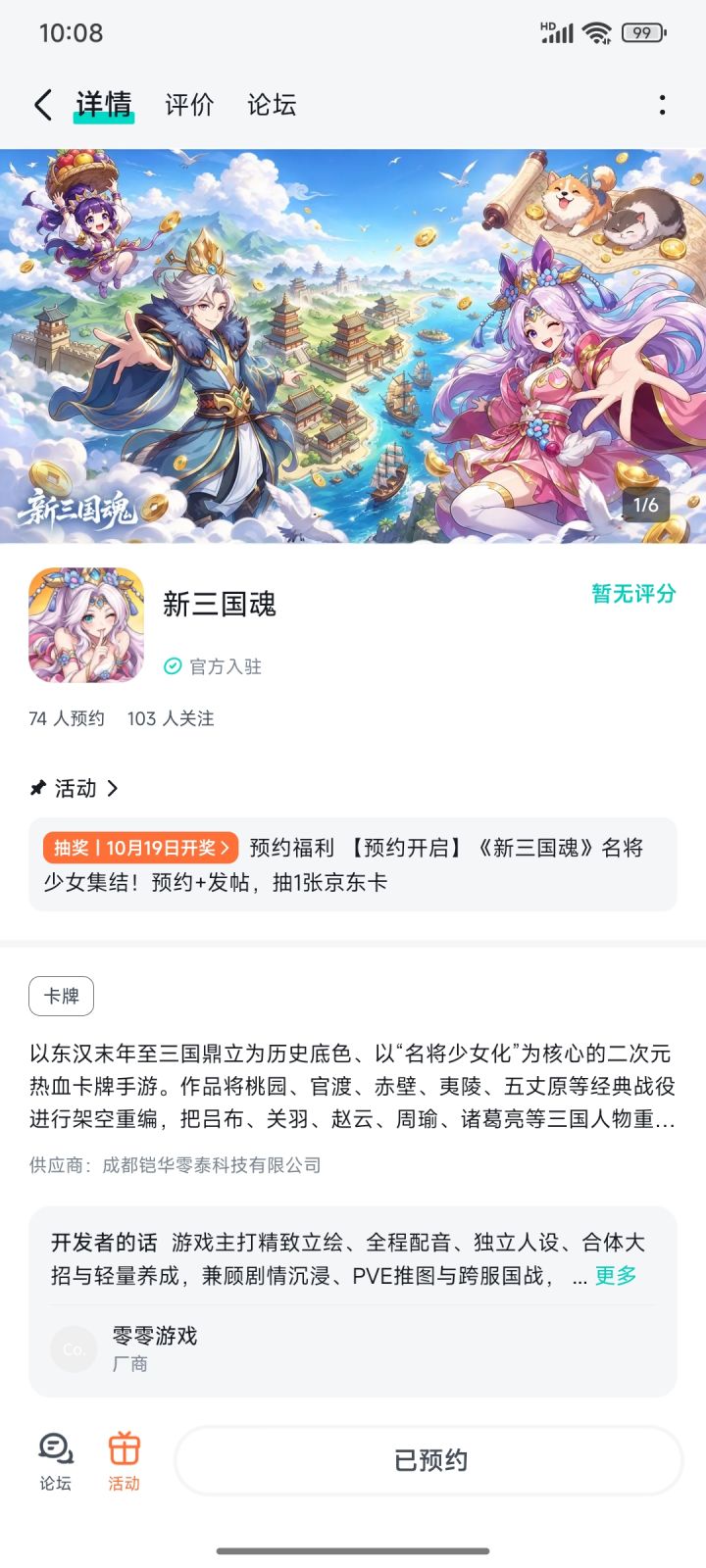 夷陵之战截图