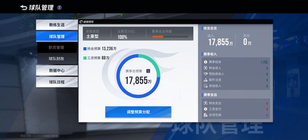 联赛模式 刷转会费操作之二截图
