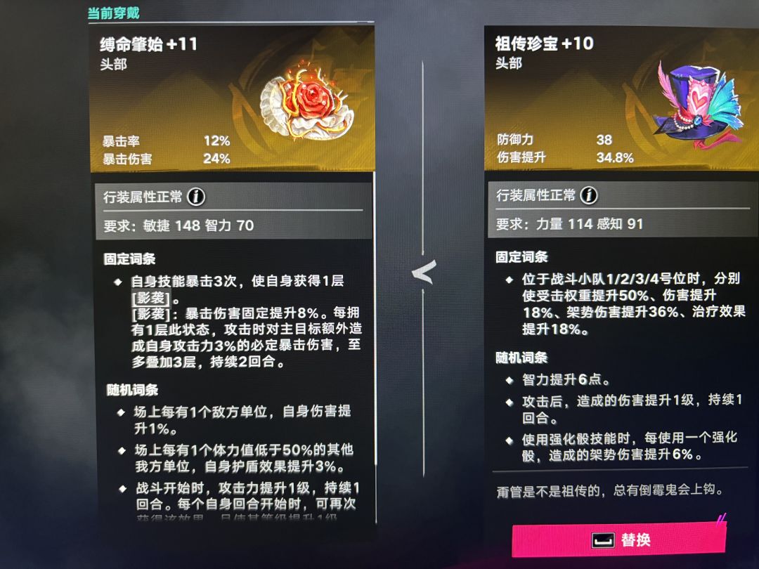 对强韧意志茉莉哪个装备提升更大 1