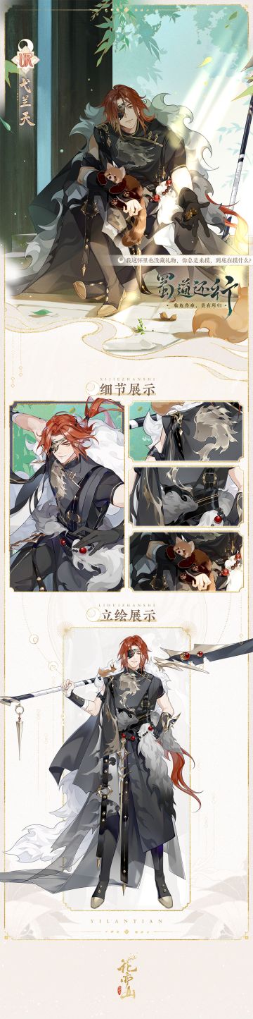书院情报 | UR名士弋兰天· 立绘展示