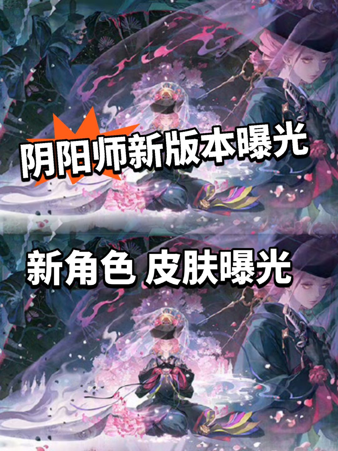 阴阳师新版本前瞻曝光!大量新皮新式神 1