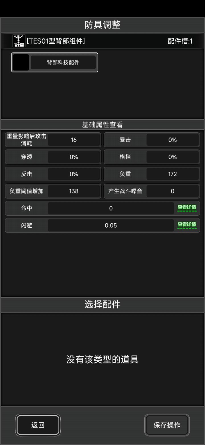 这个背部科技配件怎么获得截图