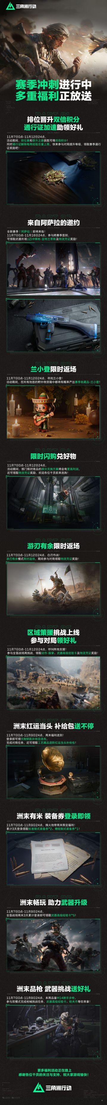 赛季冲刺进行中、多重福利正放送